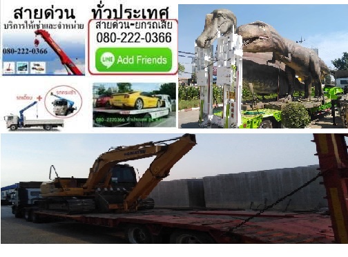 รถขนย้ายของหนักสุราษณ์ธานี